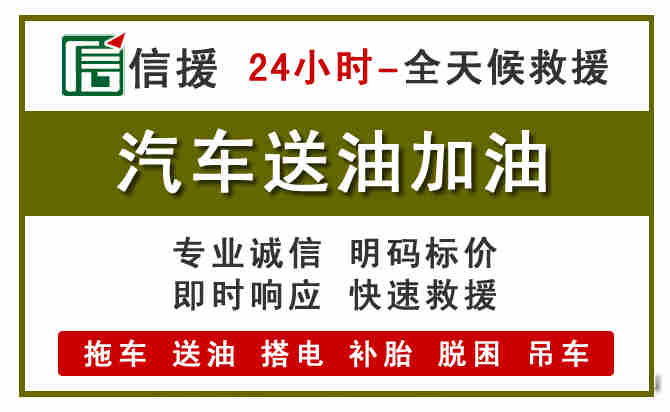 仲巴汽车救援送汽油