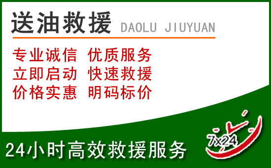 仲巴道路救援汽车送玻璃水