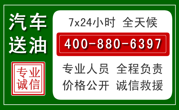仲巴汽车送油救援电话