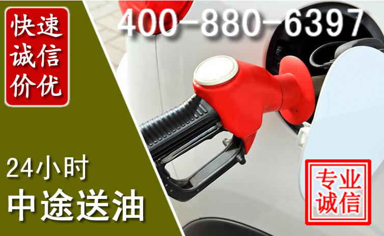 仲巴汽车送油救援电话